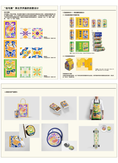 “俗与潮”陕北农民画的创意设计