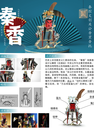 “秦香”秦腔文创关公香薰香托