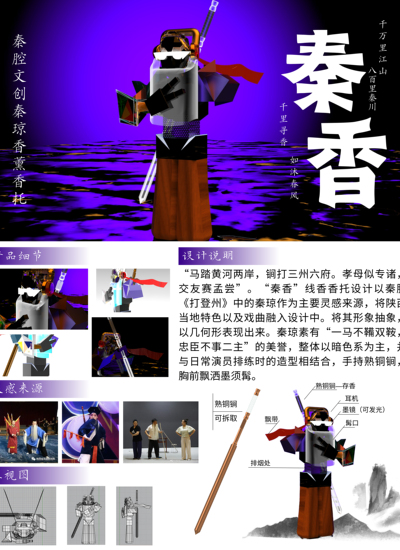 “秦香”秦腔文创秦琼香薰香托