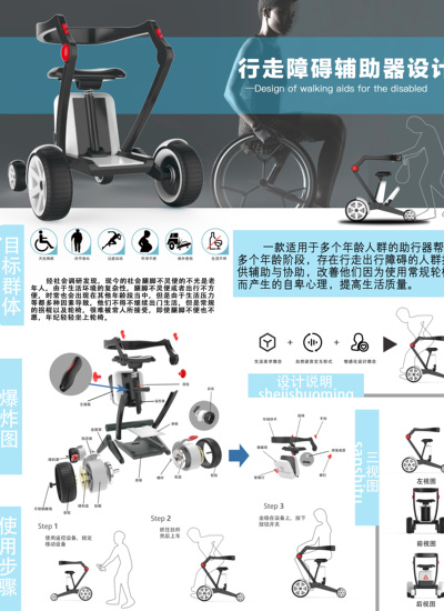 行走障碍辅助器设计