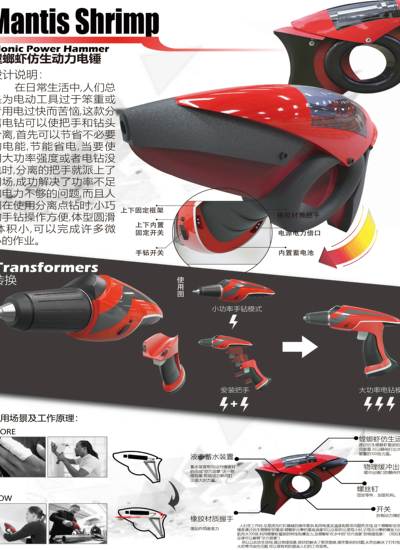 基于仿生设计的动力电锤装备
