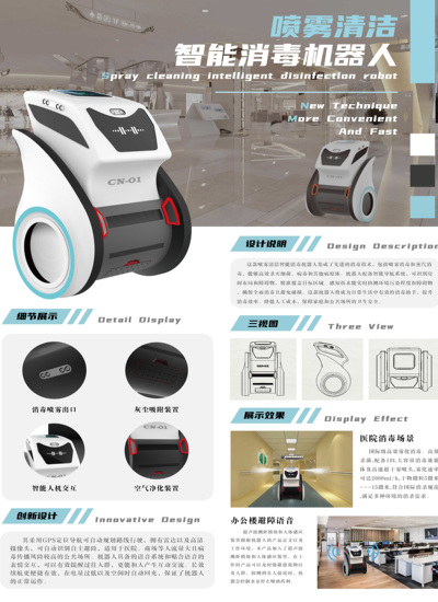 喷雾清洁——智能消毒机器人