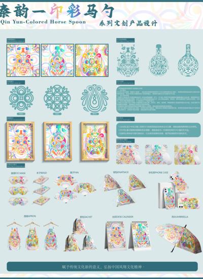 秦韵—印彩马勺