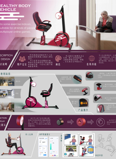 适老化智能康养健身车