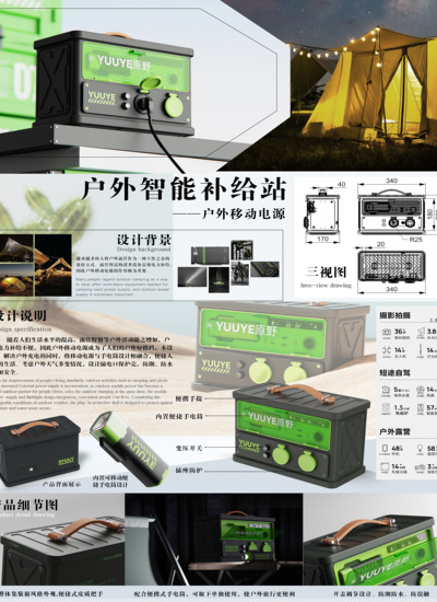 户外智能补给站