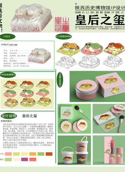 皇后之玺化妆品文创