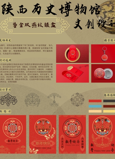 陕西历史博物馆鎏金双燕纹银盒文创