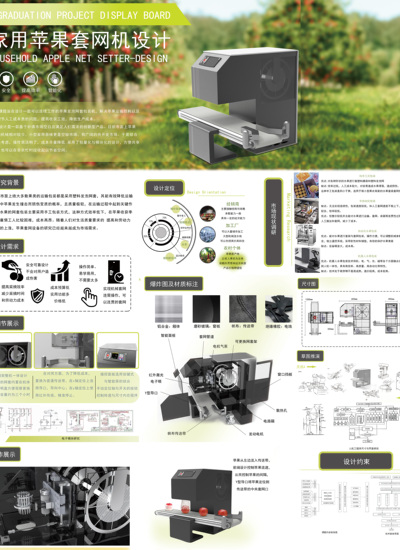 家用苹果套网机