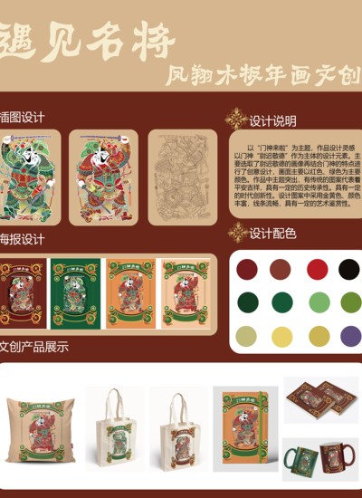 遇见名将-门神来啦