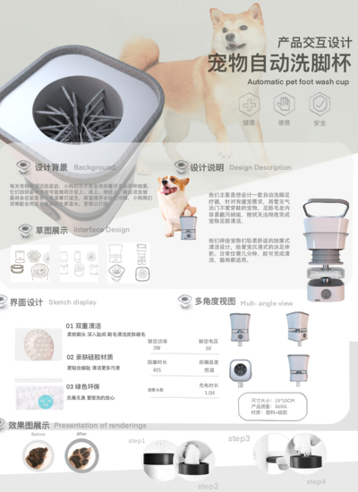 智能宠物洗脚杯