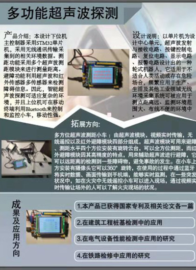 多功能超声波探测