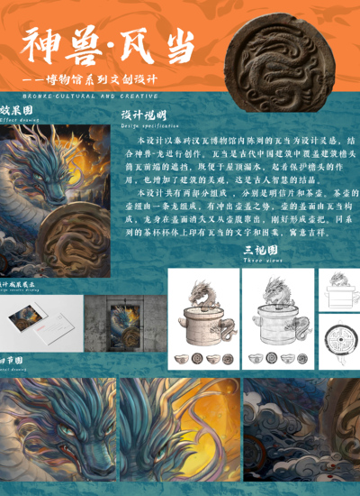 神兽·瓦当博物馆系列文创设计