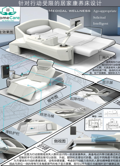 适老化康养设备设计