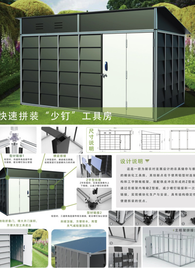新农村快速拼装工具房设备