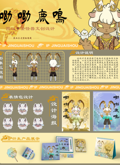 呦呦鹿鸣·西汉金怪兽文创设计