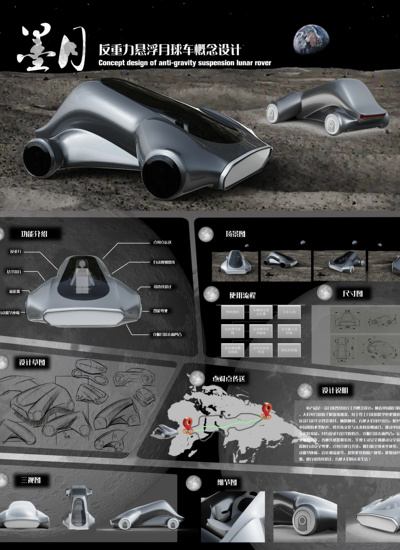 “墨月”反重力悬浮月球车概念设计
