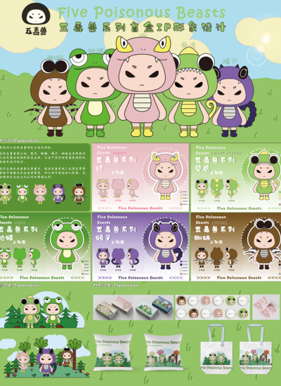 五毒兽系列盲盒IP形象设计