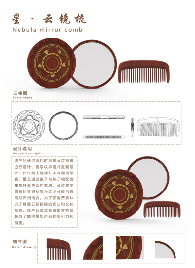 星·云 镜梳