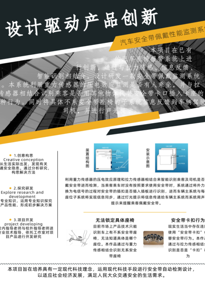 汽车安全带佩戴性能监测系统