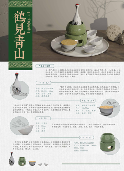 鹤见青山——中式温酒器