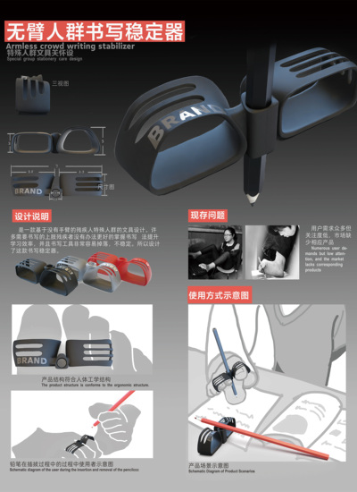无臂人群书写稳定器