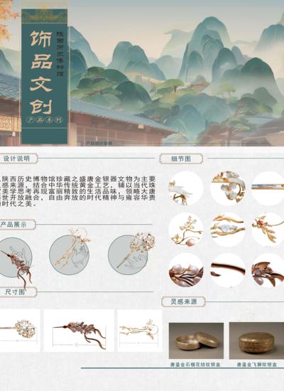 惜春玉簪首饰设计