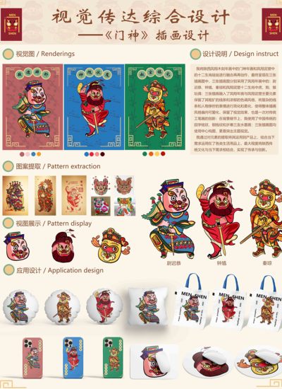 《门神》插画设计