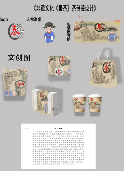 非遗文化《秦茶》茶包装设计