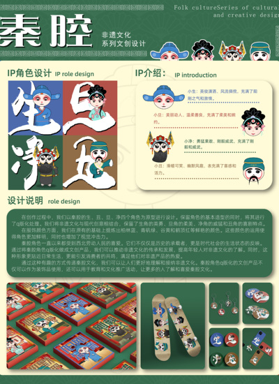秦腔非遗文化系列文创设计