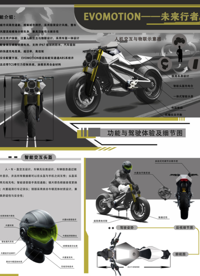 EvoMotion——未来行者