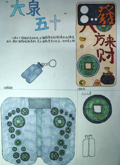 “大泉五十”钱范——文化创意产品设计