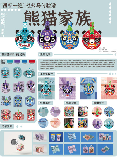 社火马勺-熊猫脸谱