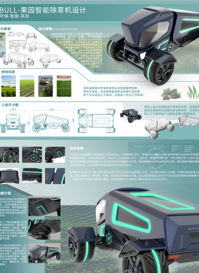 BULL-果园智能除草机设计