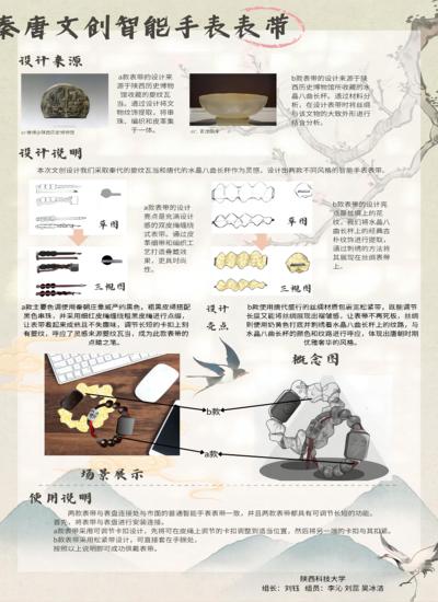 秦唐文创智能手表表带