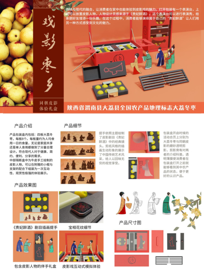 “戏影枣乡”陕西大荔市扶贫礼盒