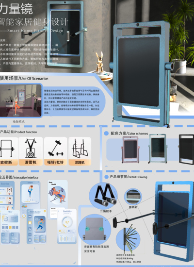 智能家居健身——力量镜