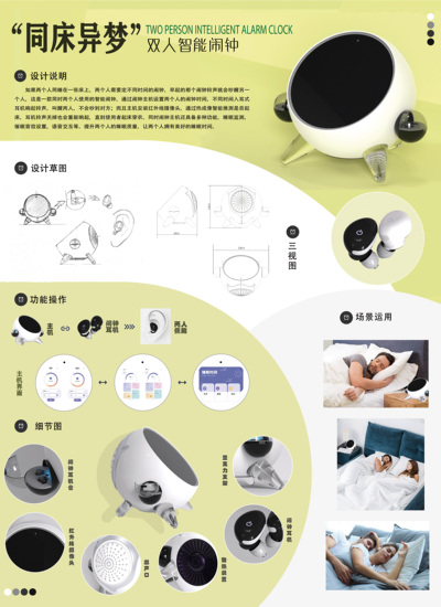 “同床异梦”双人智能闹钟