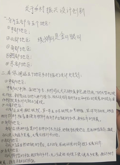 绿水青山乡村振兴规划与设计