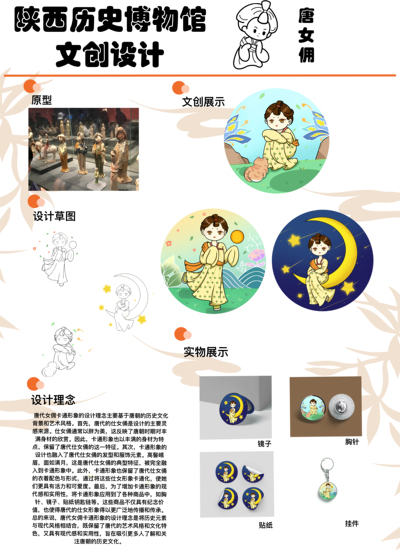 唐女佣文创设计