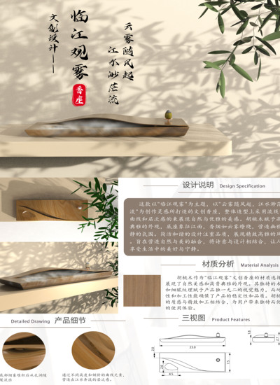 “临江观雾”主题文创香座设计