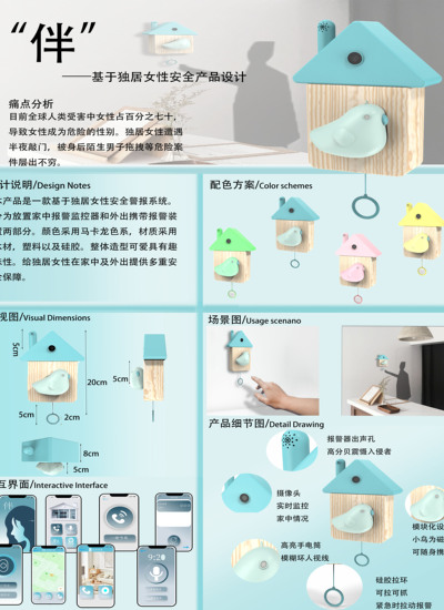 &quot;伴“—基于独居女性安全产品设计