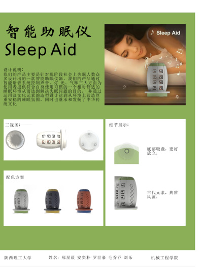 智能助眠仪
