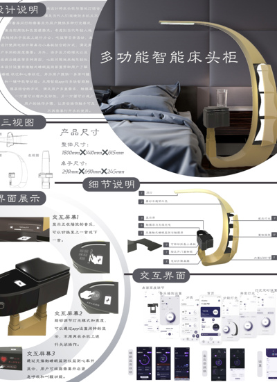 多功能智能床头柜