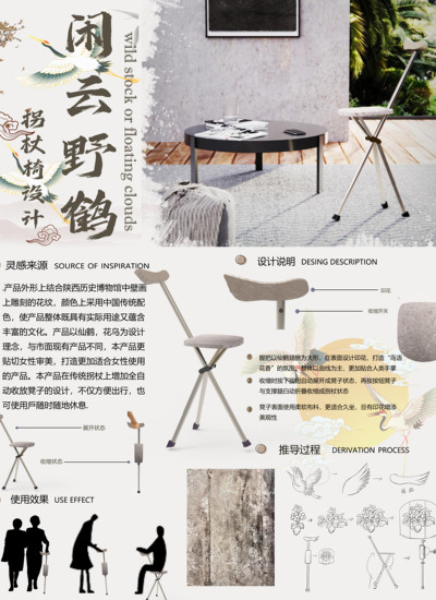 闲云野鹤 拐杖椅