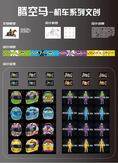 《腾空马-机车系列文创》