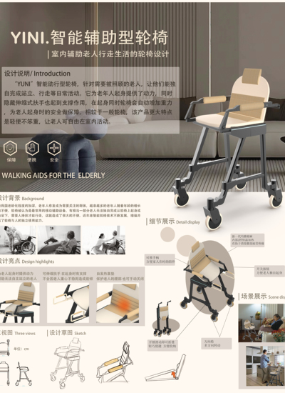 YINI智能辅助型轮椅