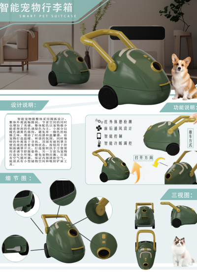 智能宠物行李箱