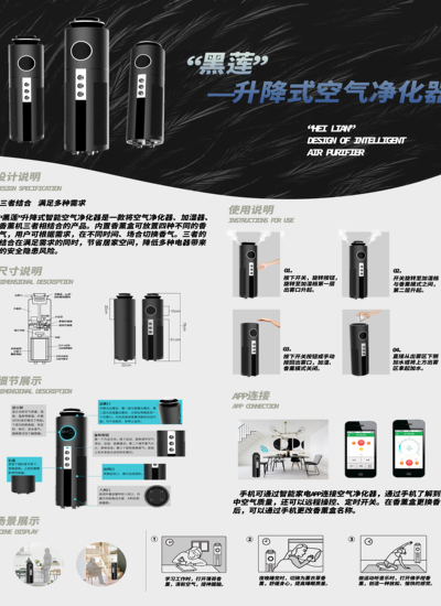 “黑莲”升降式空气净化器