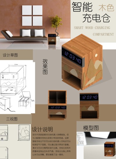 智能木色充电仓