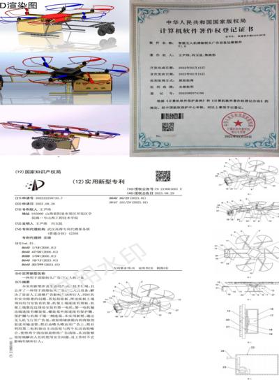 城宜居——智能无人机清除街头广告设备